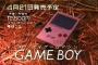 初代ゲームボーイの思い出