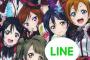 【ラブライブ！】ここだけLINEグループ 「 μ's 」