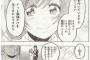 【ニセコイネタバレ】『ニセコイ』、『終わり』に入る………（画像あり）