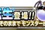 【DQMSL】曜日カーニバル地獄級はニジゴロンの出現率高め？新生転生に必要なタマゴロンも周回して集めないといけないね