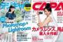 【Kindleセール】「デジタルカメラマガジン」など雑誌400冊以上が108円で配信中！60～80％OFFの月替わりセールも