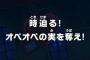 【ワンピース】アニメ 704話「時迫る!オペオペの実を奪え!」