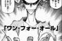 僕のヒーローアカデミアのワンフォーオールってヴィラン側の秘宝だったんじゃね？