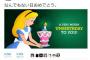ディズニー公式twitterが「なんでもない日おめでとう」とツイートし炎上　「劇中で8月9日に歌った」と擁護