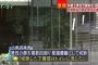 【(；´Д｀)】港区の弁護士、枝切りバサミで下腹部切り取られる！小番一騎容疑者「切断した下腹部はトイレに流した」