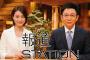 【速報】テレ朝の報道ステーションがｗｗｗｗｗｗｗｗｗｗｗ　（画像あり）