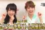 【AKB48】川本紗矢と永尾まりやの浴衣しり相撲がかわいい！！！【さやや/まりやぎ】