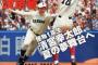 清宮の成績を143試合換算した結果www
