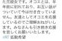 オコエの元カノ、応援してほしい模様