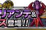【DQMSL】地図ふくびきスーパーに妖魔ジュリアンテ＆アモデウス登場！＆究極転生追加！舞踏魔プレシアンナが登場！