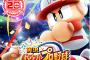 【悲報】パワプロ2015、マジで発売しなそう