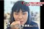 高槻の少女平田奈津美さん殺害事件で2ちゃんにヤバすぎる書き込みが投稿されるｗｗｗ動画・画像