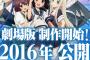 劇場版「艦これ」に対する批判と期待