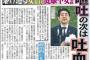 韓国人「安倍には韓国民の呪いがかかっている‥」　安倍首相”腹痛後、血を吐いた”と日本の週刊誌が健康不安説を報道