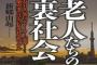 私に付き纏っていた老人ストーカーが職場に襲撃、身を隠していたら妹が捕まり襲われていた