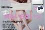 小嶋陽菜の全裸風表紙のsweetの売上ｗｗｗ画像