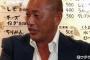 清原氏　入れ墨は「小さいころからのあこがれ」“黒い噂”は完全否定