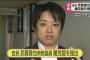 週刊文春　武藤貴也議員の未成年買春を相手男性が告白 議員宿舎にも呼んで性交か