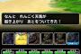 【DQMSL】魔物たちの楽園で今回新たにれんごく天馬が仲間になるみたいだけど出現率は低め？
