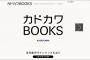 新レーベル「カドカワBOOKS」創刊！2015年10月10日発売の創刊タイトルになろう作品も