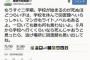 「学校から逃げた結果今の僕がある」と言う識者の発言に伊集院ブチギレ 「何なのその自己評価の高さ」