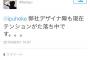 【悲報】 佐野の件に対するデザイン業界の反応がクズすぎる件
