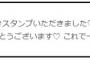 田島芽瑠「ぱるるさんに大好きスタンプいただいた！　これで一週間ハッピー(^ ^)」