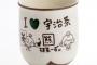 熊井茶器、再再再再販されるも即完売