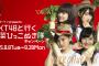 【朗報】HKT48にローソンCMきたああああああ！！！(中四国限定)