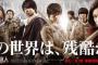 「進撃」「デスノ」etc. 原作ファンが怒る実写化をなぜするのか…脚本家「原作への愛はぶっちゃけ、ない」