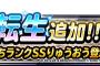 【DQMSL】新生転生追加！りゅうおうにメタルスコーピオンなど４体！＆曜日カーニバルにスライム祭地獄級が追加