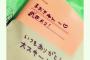 NMB48沖田彩華の「手作りハンバーグ炎上事件」が切なすぎる