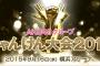 明日の「AKB48グループじゃんけん大会」で発表されるかも知れない、AKB秋シングルの選抜とセンターを予想するスレ【AKB48/SKE48/NMB48/HKT48/NGT48】