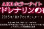 テレ朝「AKBホラーナイト アドレナリンの夜」AKBメンバー40名が主演！SKE48メンバーから7名が出演！