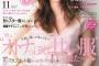 【画像】香里奈、1年半ぶり『Ray』表紙　専属モデル卒業後異例の起用