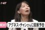 【速報】 ロリコンがアグネスに殺害予告 (画像あり)