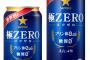 【第3のビール】極ＺＥＲＯ酒税問題　 国税当局が１１５億円の返還に応じず