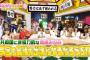 今の「有吉AKB共和国」と「AKBINGO!」どっちが面白い？