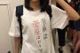 菅原の、菅原のTシャツｗｗｗ