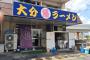 【大分グルメ】麺が見えないほどチャーシューづくし！ 売り切れ御免の超人気店『丸優ラーメン』