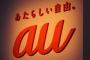 【怒報】ワイ将、auの殿様営業に激怒–ありえんだろマジで、何勝手なことしとんねん