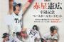 ワイの好きなプロ野球選手の引退コメントで打線組んだ