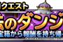 【DQMSL】魔法のダンジョンが15時で終了するよ・・・駆け込みでちいさなメダルを大量にゲットしておこう