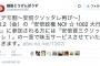 【これは酷い】しばき隊&有田ヨシフ御用達ラーメン屋が「『安倍晋三クソッタレ！』と言うと味玉サービス！」
