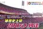 広島市長も驚くカープの観客動員「郷土愛を大事にしたい」逆転CSへ向けてラストスパートをかけるカープ、より一層の奮起を