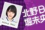 乃木坂46北野日奈子・堀未央奈が新WEB番組「PopStyleParty」初回ゲストで登場！