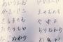 こぶしファクトリー小川麗奈　突然ブログに手書きの５０音を載せる