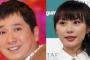 爆笑問題田中　山口もえの娘と一緒にお風呂にはいっていると自慢