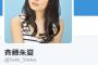 『ラブライブ！サンシャイン!!』渡辺曜役の斉藤朱夏さんがTwitterを開始！