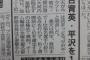 楽天、ドラフト1位は仙台育英・平沢！ 星野仙一副会長が明言